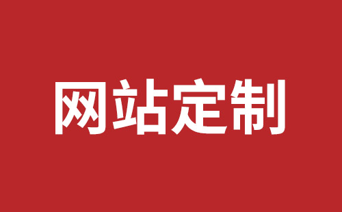 凌源市网站建设,凌源市外贸网站制作,凌源市外贸网站建设,凌源市网络公司,平湖手机网站建设价格